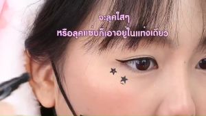 Obuse OB-1199 Star Stamp Wonder Majic Tattoo อายไลเนอร์ สแตมป์ รูปดาว กรีดง่าย ดำสนิท กันน้ำ