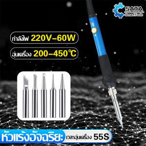 SATA หัวแร้งบัดกรี - 60W - ชุดหัวแร้งบัดกรี แถมฟรี - หัวบัดกรีสำหรับเปลี่ยน 5 หัว รีแบบปรับอุณหภูมิได้