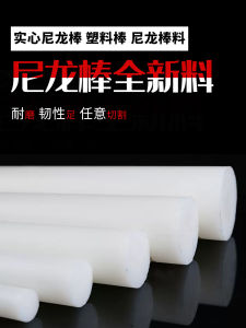 Pureshi Nylon Rods Plastik Rod Material PA6 Rod Material Solid 5-300mm Plastic Rod Processing Durable round Bar Tools Hardware