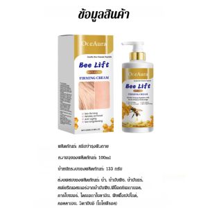 ครีมบำรุงกระชับผิวกาย OCEAURA