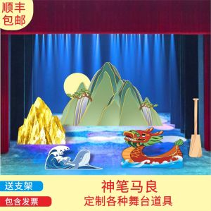 Stage Performance Props KT Board Costumes Mountain Moving Play Background Board Decoration Scene Setup Childrens Book Illustration