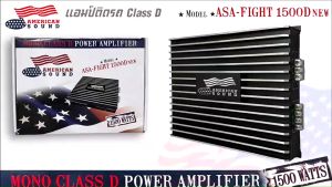 🔥ลดราคาพิเศษ🔥เพาเวอร์แอมป์AMERICAN SOUND รุ่น ASA-FIGHT 1500D CLASS D 1500w.MAX สีดำ ซิงค์ครีบ ขับเบส 10นิ้วโครงหล่อได้2ดอก