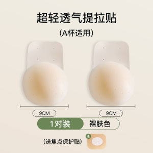Silicone Breast Pads Lifting Womens Large Size Anti-Sagging Upper Support Invisible Thin Summer Prevent Protrusion Milk Pads