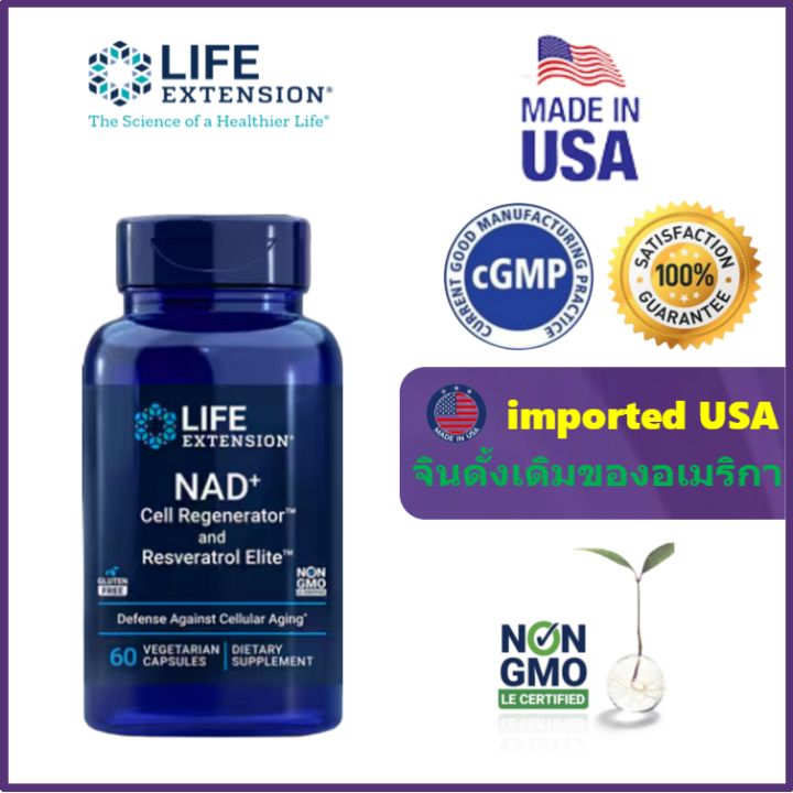 Life extension NAD+ Cell Regenerator™ and Resveratrol Elite™ / 60