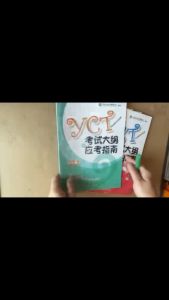 หนังสือYCT考试大纲与应考指南 ระดับ 1/ระดับ 2/ระดับ 3/ระดับ 4