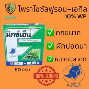 ( 1 ซอง 3 ไร่)ไพราโซซัลฟูรอน-เอทิล (เก่งหญ้าแห้วหมู) เป็นสารกำจัดวัชพืชประเภทเลือกทำลาย ออกฤทธิ์ดูดซึม สามารถใช้กำจัดวัชพืชในนาข้าวได้ทั้งประเภทใบกว้างและกก โดยเฉพาะอย่างยิ่งวัชพืชที่งอกหลังปลูก