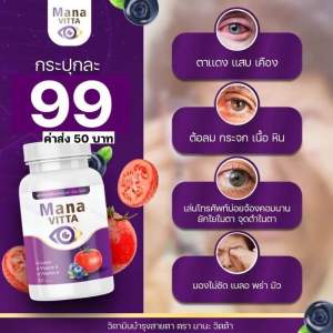 เชต 3 กระปุกขายดี สุดมานะวิตต้า MANA vitta ของแท้ ขนาด 20 เม็ด
