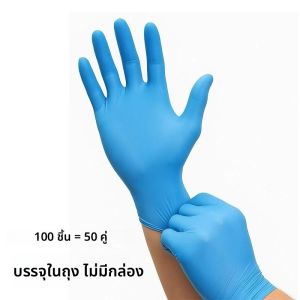 ถุงมือไนไตรล์แบบใช้แล้วทิ้ง สีน้ำเงิน 10/20/50/100 ชิ้น ปราศจากแป้ง ไม่ผสมน้ำยาง สำหรับทำความสะอาด ทำผม ย้อมผม งานความปลอดภัย งานครัว
