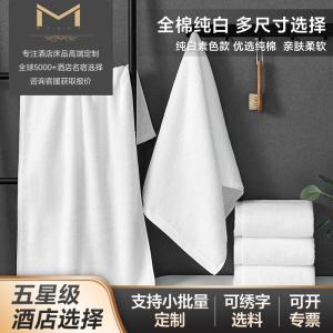 Five-Star Hotel 100% Cotton Towel Bath Towel Floor Towel Hotel Pure Cotton White Towel