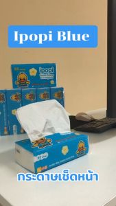 [5-100ห่อ] ipopi กระดาษทิชชู่แบบดึงห่อฟ้า นุ่มสบาย สะอาดปลอดภัย 80แผ่นคู่ หนา2ชั้น
