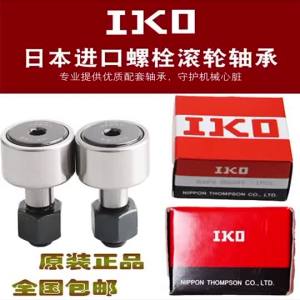 Chính hãng nhập khẩu từ Jappan IKO thương hiệu bu lông cam đi theo kim mang Con lăn cf16b CF3 4 5 6 8 10 12 16 18 20 24