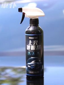 车仆上光镀膜剂汽车漆面镀膜打蜡车身镀晶保养封釉手喷液蜡