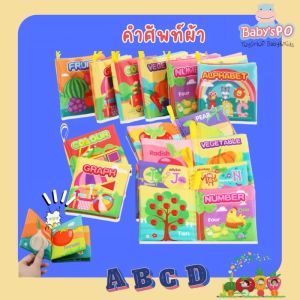 ลดลึกหน้าสือผ้าเด็ก ของเล่นหน้าสือผ้าเด็ก หนังสือผ้าเสริมพัฒนาการ หนังสือเด็ก หน้าสือผ้าสำหรับเด็ก