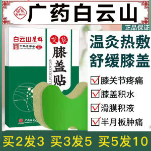 Baiyun Mountain Artemisia Knee Patches Articular Fluid Exudation Pain Relief Moxibustion Stickers Articular Swelling
