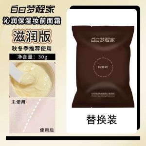 BAIRIMENGXINGJIA | Moisturizing Priming Cream
