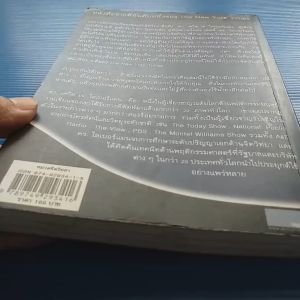 คู่มือสะกดใจคน ฉบับขายดีอันดับหนึ่ง Get Anyone To Do Anything ผู้เขียน David J Lieberman PH.D. (เดวิด เจ. ไลเบอร์แมน) ผู้แปล พัชรี เกรแฮม