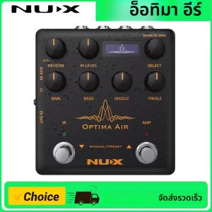 เครื่องจำลองกีตาร์โปร่ง NUX Optima Air แบบสวิตช์คู่ พร้อมปรีแอมป์ ตัวโหลด IR โหมดการบันทึกเสียง