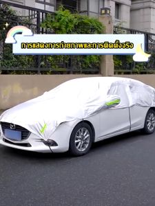 กทม.พร้อมส่ง 🚀 ใหม่ล่าสุด คลุมรถยนต์ (กัน UV) ผ้าคลุมรถยนต์ Car Cover กัน UV, กันแดด, กันฝุ่น, กันน้ำ, เพิ่มแถบสะท้ (COD)