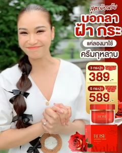 โปรสุดคุ้ม [ 7 แถม 3] Walai Rose ครีมกุหลาบ วลัย กระปุกแดง สิว ฝ้ากระ จุดด่างดำ ริ้วรอยก่อนวัย