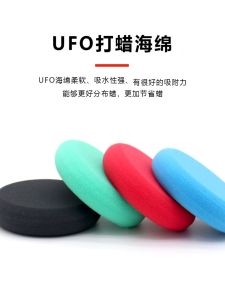 High Density Polyester UFO Waxing Sponge for Car Manual Waxing Polishing Circular Sponge Auto Beauty Maintenance Supplies