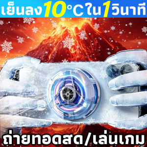 ⚡️Flash Sale⚡️รับประกัน 3 ปี พัดลมระบายความร้อนโทรศัพท์ พัดลมระบายร้อนมือถืระบายความร้อนโทรศัพท์ทำงานได้อย่างราบรื่นมากขึ้น พัดลมระบายความร้อนมือถือ เหมาะสำหรับมือถือทุกรุ่น phone cooler
