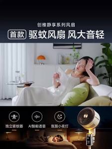 SKYWORTH | Mosquito Repelling Air Circulating Fan Household Smart Sleeping Floor Desk