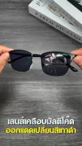 แว่นสายตายาวโปรเกรสซีฟเลนส์ รุ่น BLAZE เบลซ 98010 แว่นสายตายาวโปรเกรสซีฟเลนส์ AUTO มองได้ 3 ระยะ ไกล กลาง ไกล้