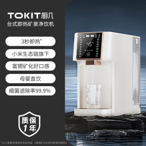 TOKIT Kitchen Desktop Mineral Water Purifier Direct Drinking Machine Sr-rich RO Reverse Osmosis Instant Heating Water Machine