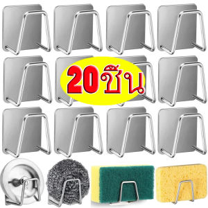 20 ชิ้น ชั้นวางของในห้องน้ำแบบมีกาวในตัวสแตนเลสอเนกประสงค์ / ชั้นวางของสำหรับล้างจานสบู่ในครัว / ชั้นวางฟองน้ำล้างจานแบบมีที่ดูดสำหรับระบายน้ำ / ที่จัดระเบียบของสำหรับตากในครัวคุณภาพสูง