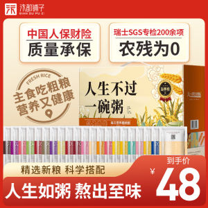 Nutritious Life Porridge Set 21 Packs*100g Gift Box Pack Chinese Traditional Grain Combination for Healthy Breakfast Cooking