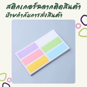 สติกเกอร์ฉลากติดสินค้า ขนาด3x6cm. แบบเขียนด้วยลายมือ 3แบบ 2โทนสี กาวในตัว ติดเครื่องดื่มบรรจุขวดป้ายราคาป้ายกำกับการส่งสินค้า 1แพ็ค 10ชิ้น 40ดวง