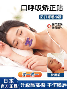 Sleeping Mouth Closure Sticker Anti-snoring Device Childrens Lip Sealant Prevents Mouth Opening And Snoring
