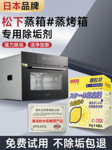 Panasonic Steam Baking Oven Special Detergent Steaming and Baking All-in-One Machine Scale Cleaning Detergent Electric Steamer Food Grade Citric Acid