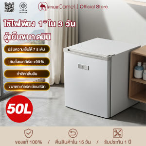 CAMEL ตู้เย็นมินิ ตู้เย็นเล็ก ตู้เย็น 1.8 คิว ความจุ 50 ลิตร ตู้เย็น 1 ประตู ตู้เย็น พกพา mini fridge ระบบทำความเย็น 7 ขั้นตอน ใช้ไฟฟ้าเพียง 1° ใน 3 วัน