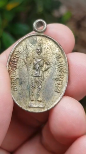 เหรียญพ่อขุนผาเมือง จ.เพชรบูรณ์ ปี2535 (รุ่นพิเศษ)