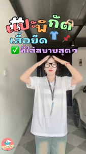 เสื้อยืด สีพื้น เสื้อยืดสีล้วน คอกลม ถูกตะเข็บ เนื้อนูไม่เป็นขุย เสื้อยืด คอกลม
