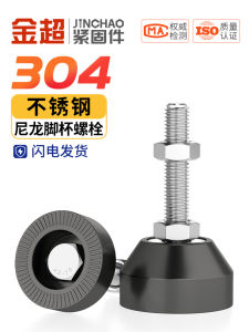 Adjustable Nylon Steel Foot Cup Fixed Ground Screw M12M16 Anti Vibration Anti Slip Pad High Base Can Be Adjusted Support Foot Pad