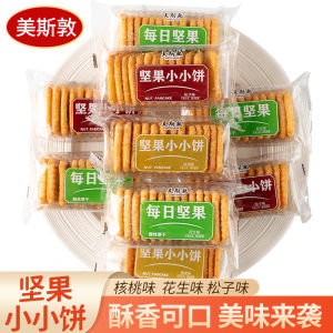 Fresh Mesdun Nutty Little Biscuits Walnut Flavor Crispy Snack Small Packaged Satisfying Food Peanut And Pine Nut Flavored Biscuits