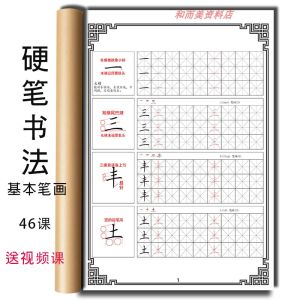 Primary School Entrance Hard Pen Regular Script Basic Strokes Radical Structure Training Institution Grid Writing Practice