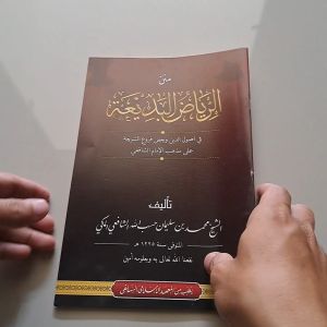 KITAB RIYADUL BADIAH BESAR RENGGANG PLOSO