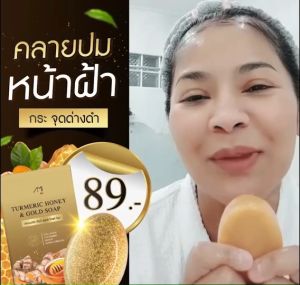 ส่งฟรี สบู่แม่ตั๊ก สบู่ขมิ้นหมักน้ำผึ้งของแม่ตั๊กศิริพร ฝ้า กระ จุดด่างดำ