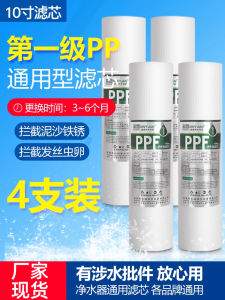 10 Inch PP Cotton Filter Core for Household Water Purifier Universal Pre-Filter for Anger Qingyuan Pure Water Machine