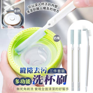WE 3758 = 缝隙去污洗杯刷三件套 Three-piece set of crevice cleaning cup brush Ready stock in Malaysia
