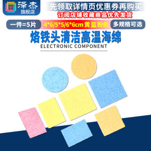 Thickened Compression Type Soldering Iron Head Cleaning Cotton 6*6cm Electric Soldering Iron High Temperature Resistant Sponge 4*6 5cm round