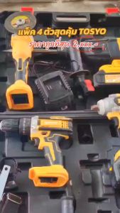 (แพ็คคู่4 ตัว) TOSYO เครื่องเจียร์ไร้สาย +บล็อกแบตไร้สาย + สว่านแบตไร้สาย+สว่านโรตารี่299V มี 2-4ก้อน เลือกได้ ทั้งชุดได้เครื่อง 4 ตัว