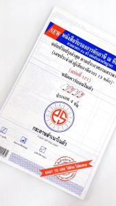 หนังรับรองการหักภาษี 40 เล่ม PS SUN / จัดส่งฟรี ณ.ที่จ่ายชนิดคาร์บอนในตัว 4 ชั้น (นั้นเป็นเล่มเสียง)