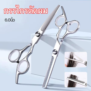 กรรไกรตัดผม 6.0 นิ้ว กรรไกรซอยผม HZ353 สแตนเลสแบบฟันปลา