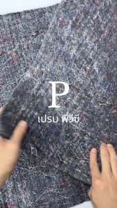 ผ้าห่มกันความร้อน ซับเสียง รองรีดผ้า ผ้าเฟลท์ ขนาด : 100x150cm 50x150cm (หน้ากว้าง 150cm) - ซับตู้ลำโพง ทำสวนไม้เลื้อย