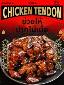 WANGJIAFU | Spicy Old Pickled Chicken Tendons