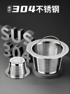 TAOKOU | Bộ Lọc Chậu Rửa Inox Ngăn Chặn Rác